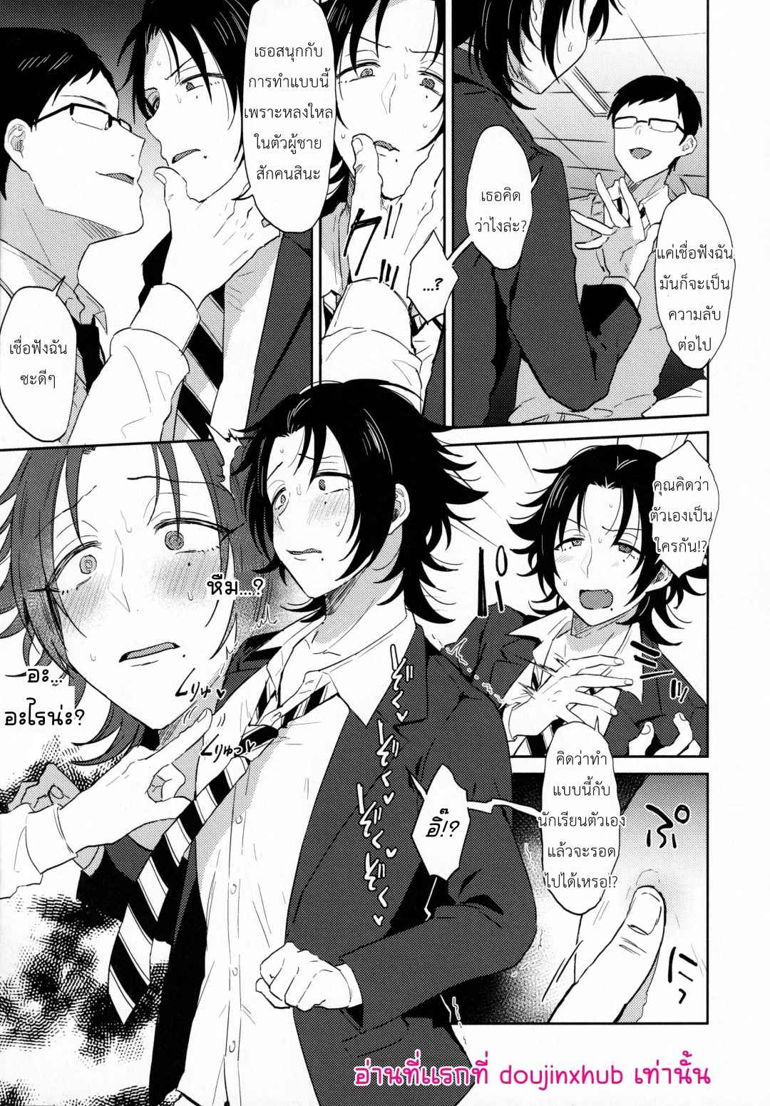 ความลับของจิโร่